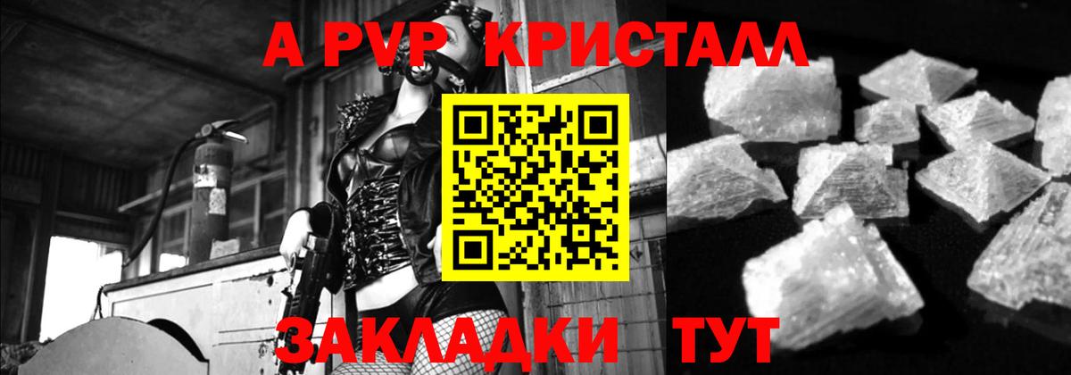 A-PVP  A-PVP кристаллы  Кисловодск  Вход с VPN  А ПВП VHQ 