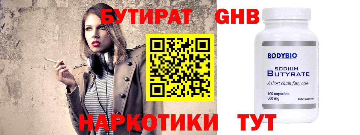 Кисловодск  БУТИРАТ  Вход с VPN  БУТИРАТ оксибутират 