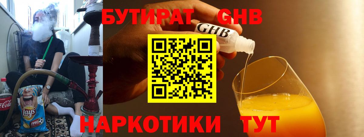 Бутират BDO Кисловодск