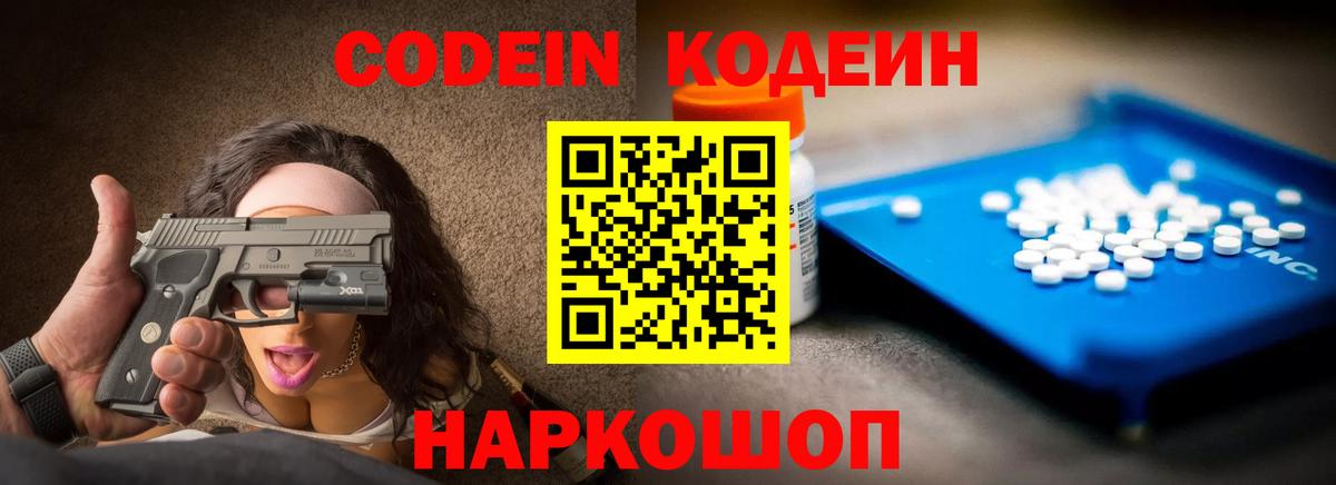 Кисловодск  Codein Purple Drank  Вход с VPN 