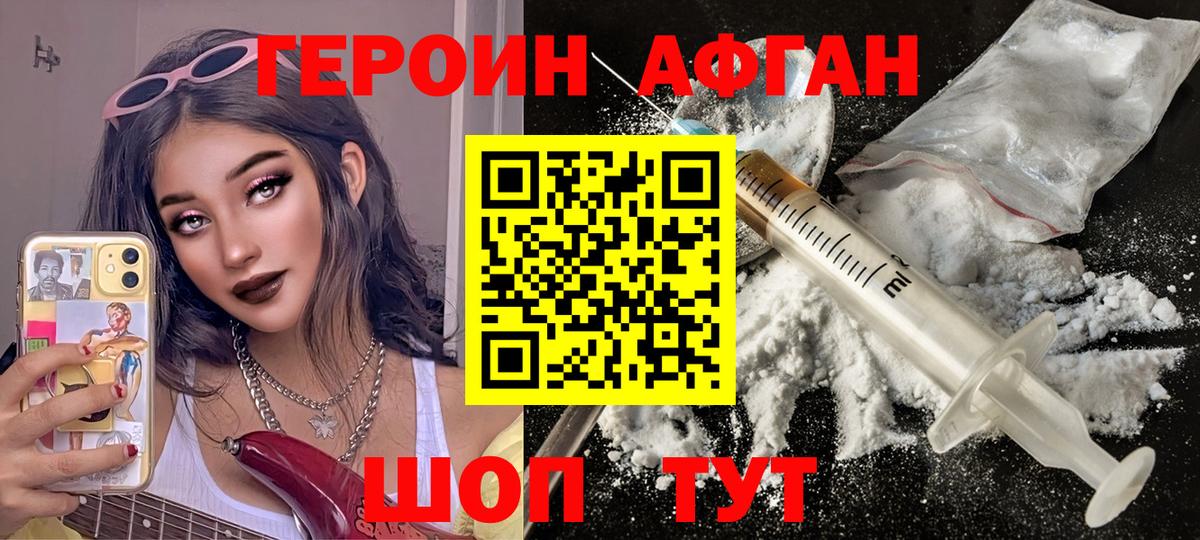 Кисловодск  ГЕРОИН афганец  Вход с VPN 