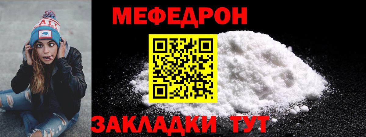 Меф мяу мяу Кисловодск