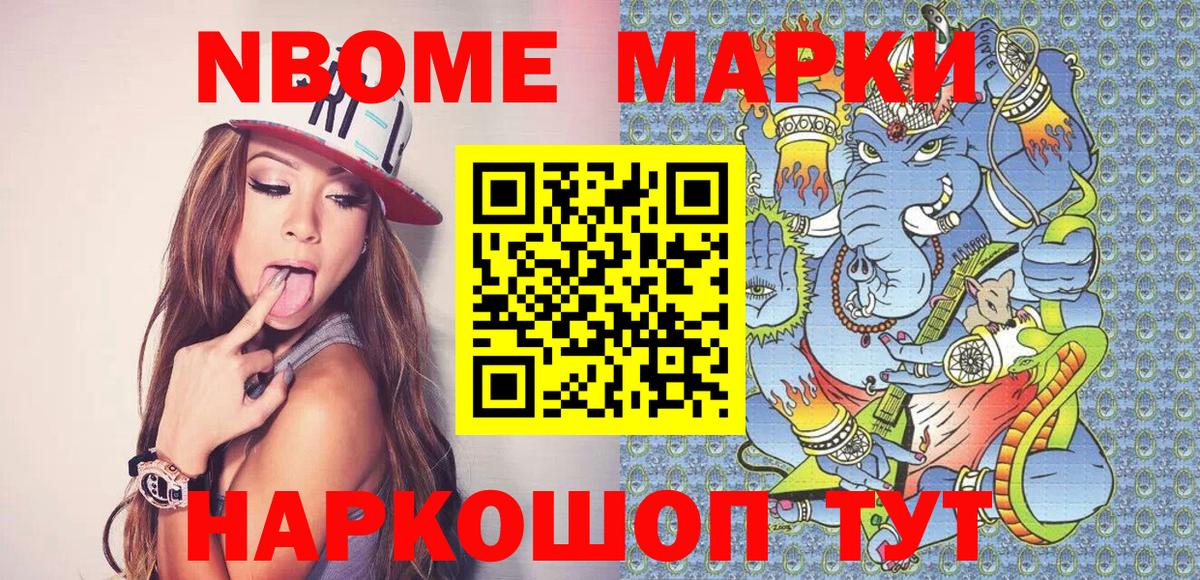 Марки NBOMe 1500мкг Кисловодск